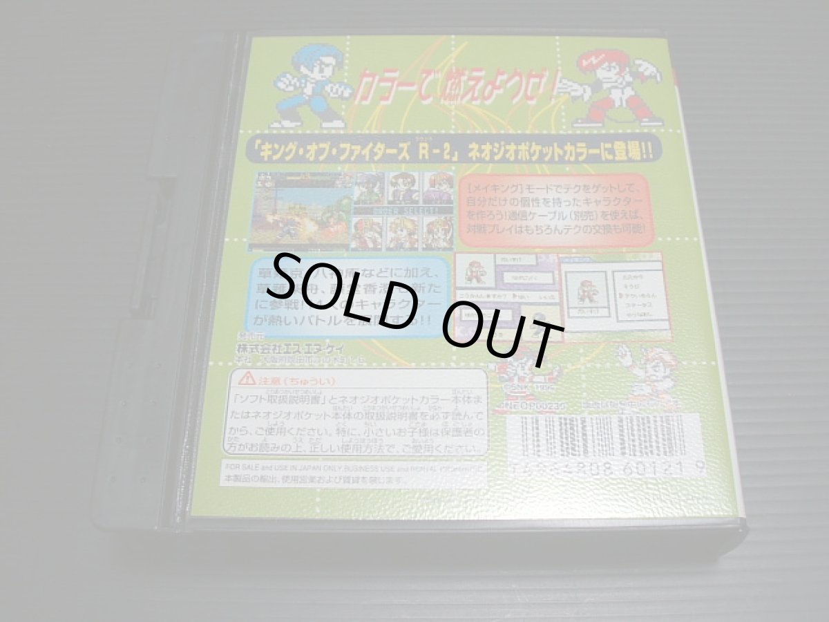 画像2: ポケット格闘シリーズ キングファイターズR2 箱説有 NGPネオジオポケット (2)