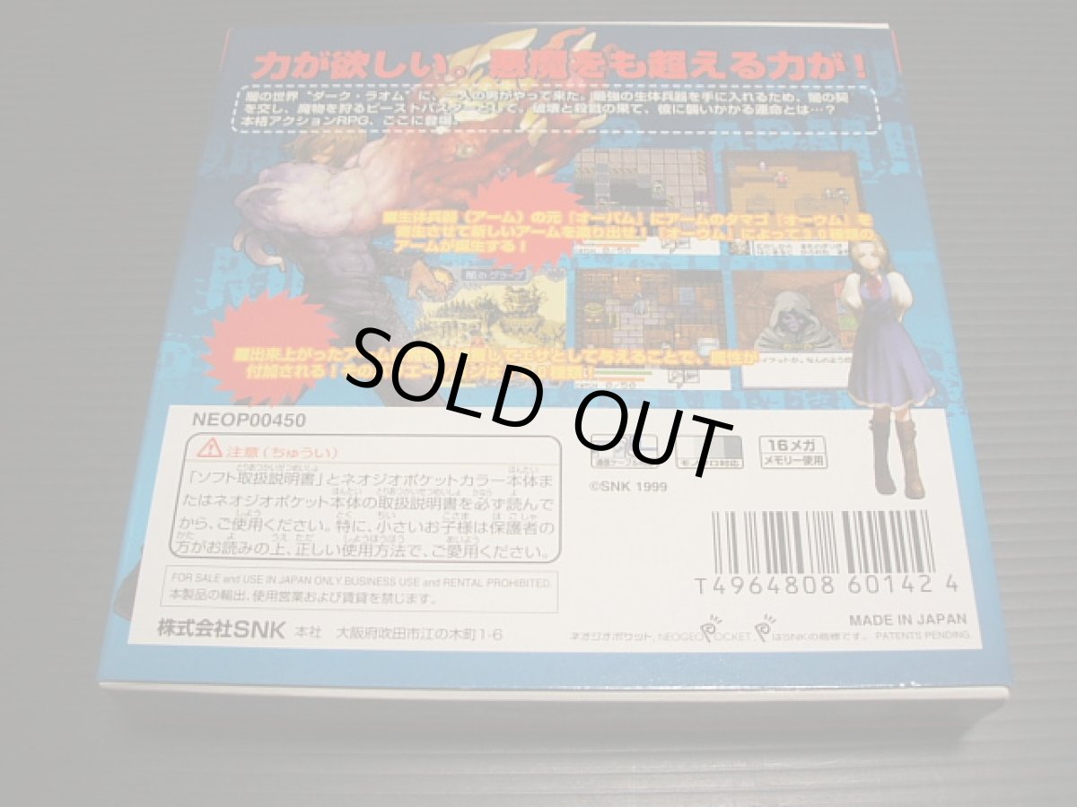 画像2: ビーストバスター 闇の生体兵器 箱説有 NGPネオジオポケット (2)