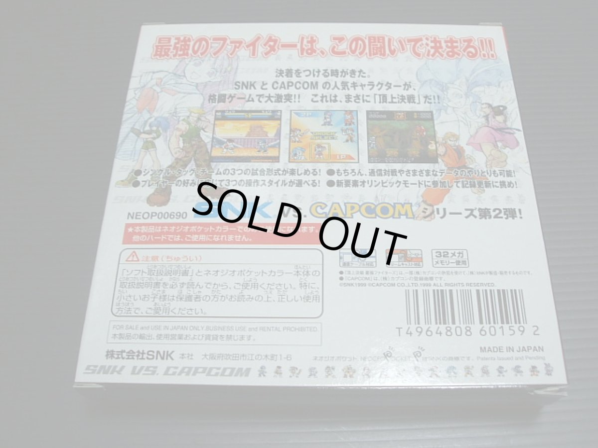 画像2: 頂上決戦 最強ファイターズ　新品未使用　NGPネオジオポケット (2)