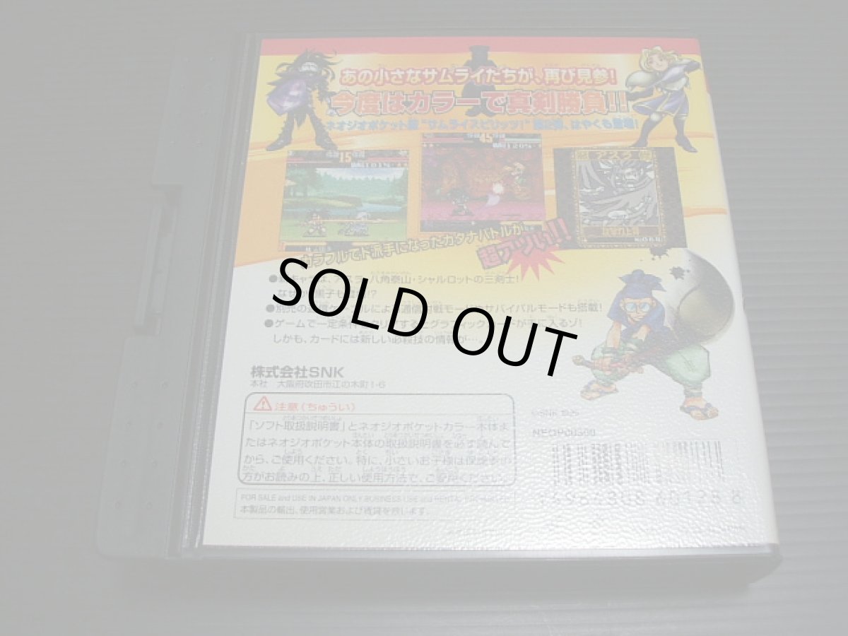 画像2: ポケット格闘シリーズ サムライスピリッツ!2 箱説有 NGPネオジオポケット (2)