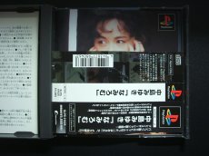 画像2: 中島みゆき　なみろむ　箱説有　PS1プレイステーション  (2)