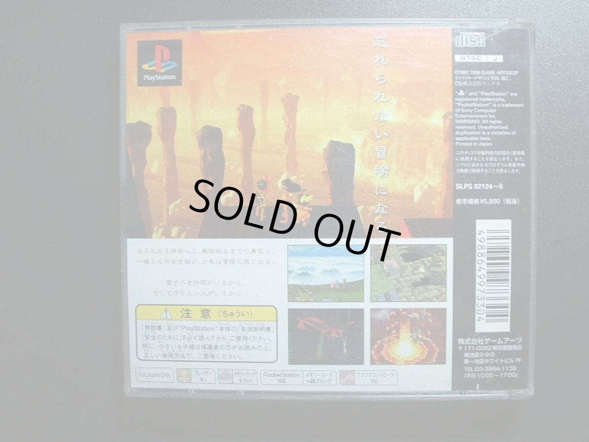 画像2: グランディア　箱説有　PS1プレイステーション  (2)