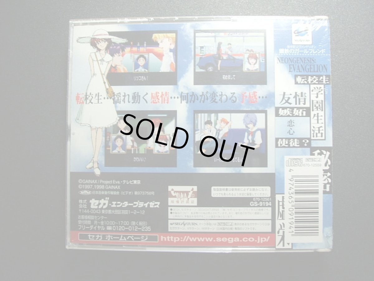 画像2: エヴァンゲリオン　鋼鉄のガールフレンド　新品未開封　SSセガサターン   (2)