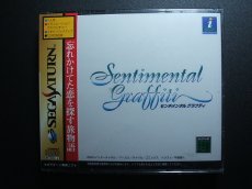 画像1: センチメンタル グラフティ　新品未開封　SSセガサターン   (1)