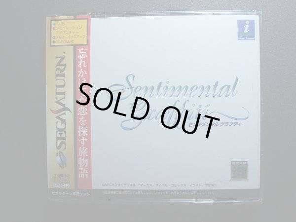 センチメンタル グラフティ 新品未開封 SSセガサターン - 遊戯屋
