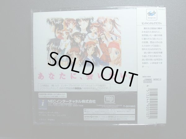センチメンタル グラフティ 新品未開封 SSセガサターン - 遊戯屋