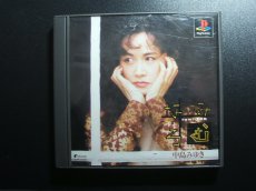 画像1: 中島みゆき　なみろむ　箱説有　PS1プレイステーション  (1)