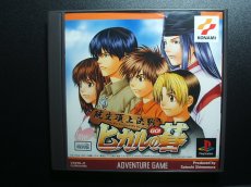 画像1: ヒカルの碁　院生頂上決戦　箱説有　PS1プレイステーション  (1)