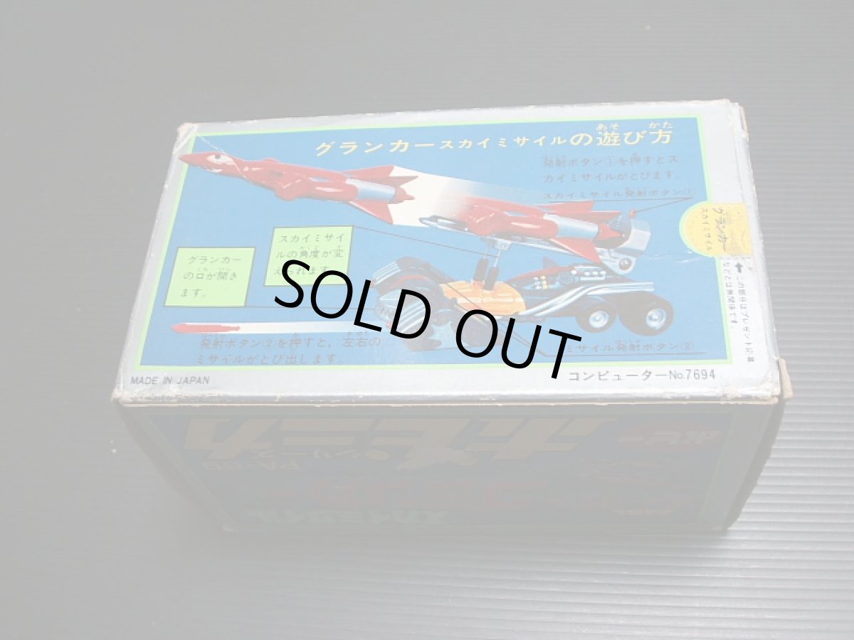 画像2: ポピー　ポピニカ　宇宙鉄人キョーダイン グランカー　新品未使用  (2)