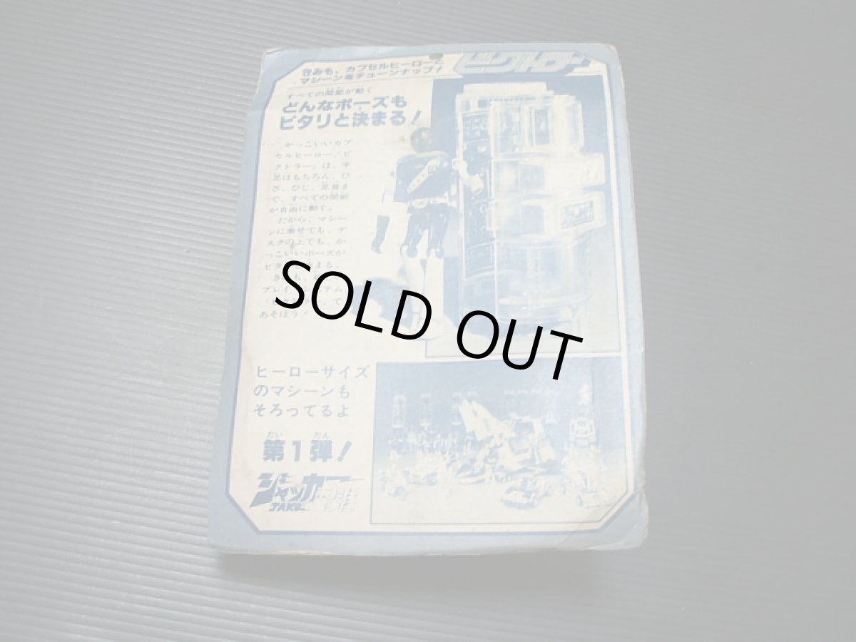 画像3: ジャッカー電撃隊　ビクトラー　ダイヤジャック 　新品未使用  (3)