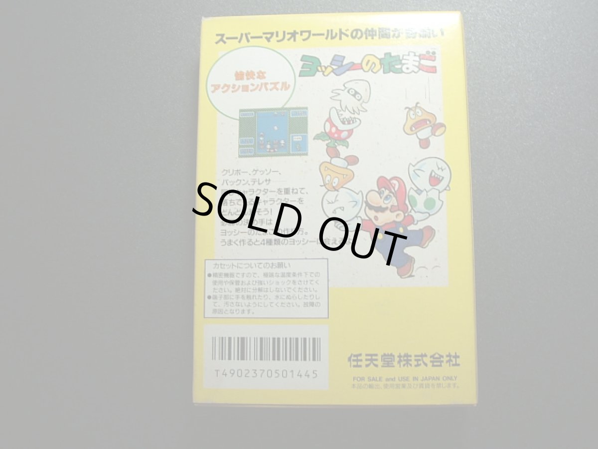 画像2: ヨッシーのたまご　新品未使用　FCファミコン   (2)