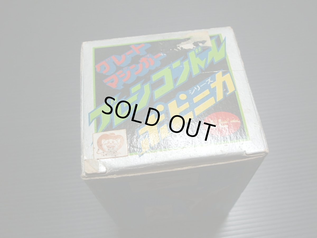 画像3: ポピーグレートマジンガーブレーンコンドル超合金 新品未使用   (3)