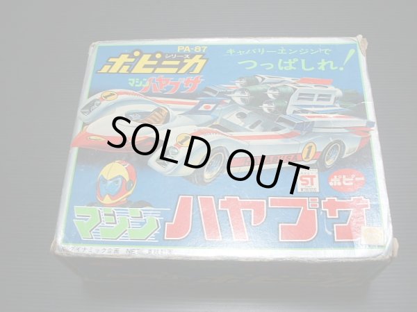 マシンハヤブサ ポピニカ 超合金 ポピー - 遊戯屋