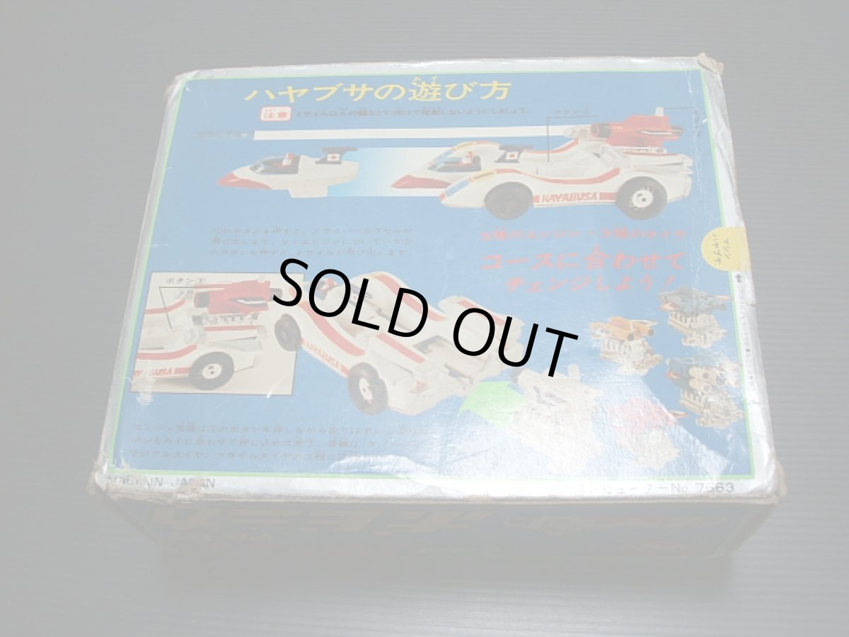 画像2: マシンハヤブサ  ポピニカ 超合金 ポピー  (2)