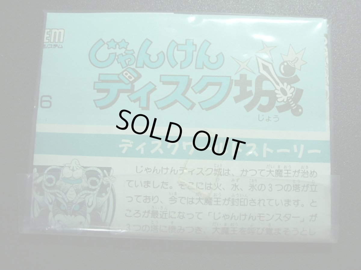 画像2: じゃんけんディスク城 箱無 ディスクシステム (2)