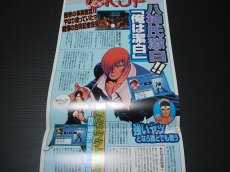 画像2: ネオジオCD KOF'96ネオジオコレクション 　チラシ (2)