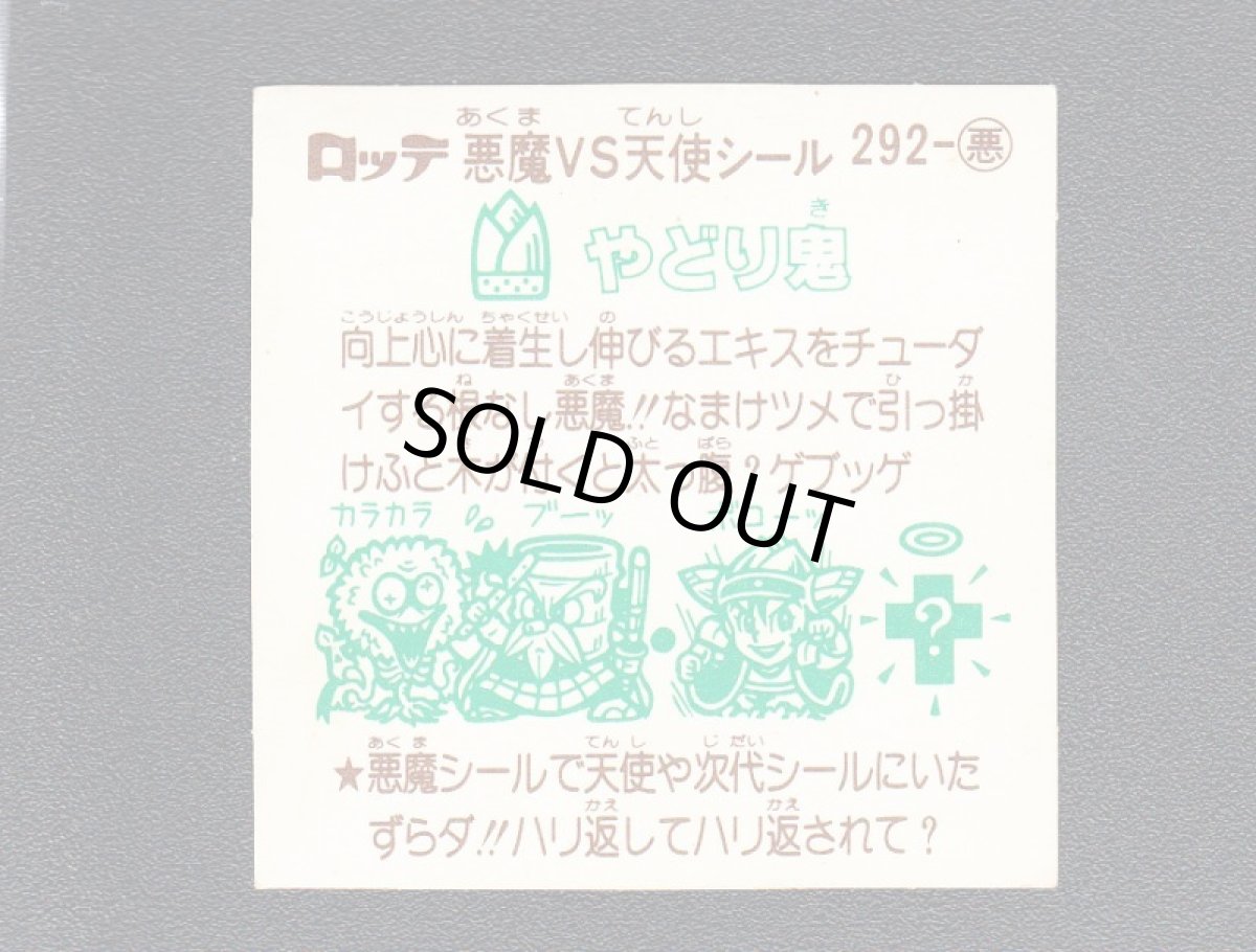 画像2: やどり鬼　状態【Ｂ】 (2)