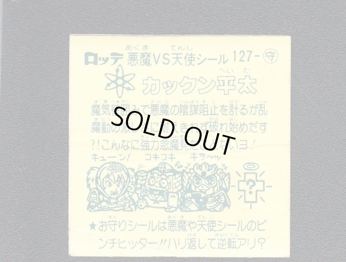 画像2: カックン兵太　アイス版　状態【C】 (2)