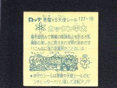 画像2: カックン兵太　アイス版　状態【C】 (2)