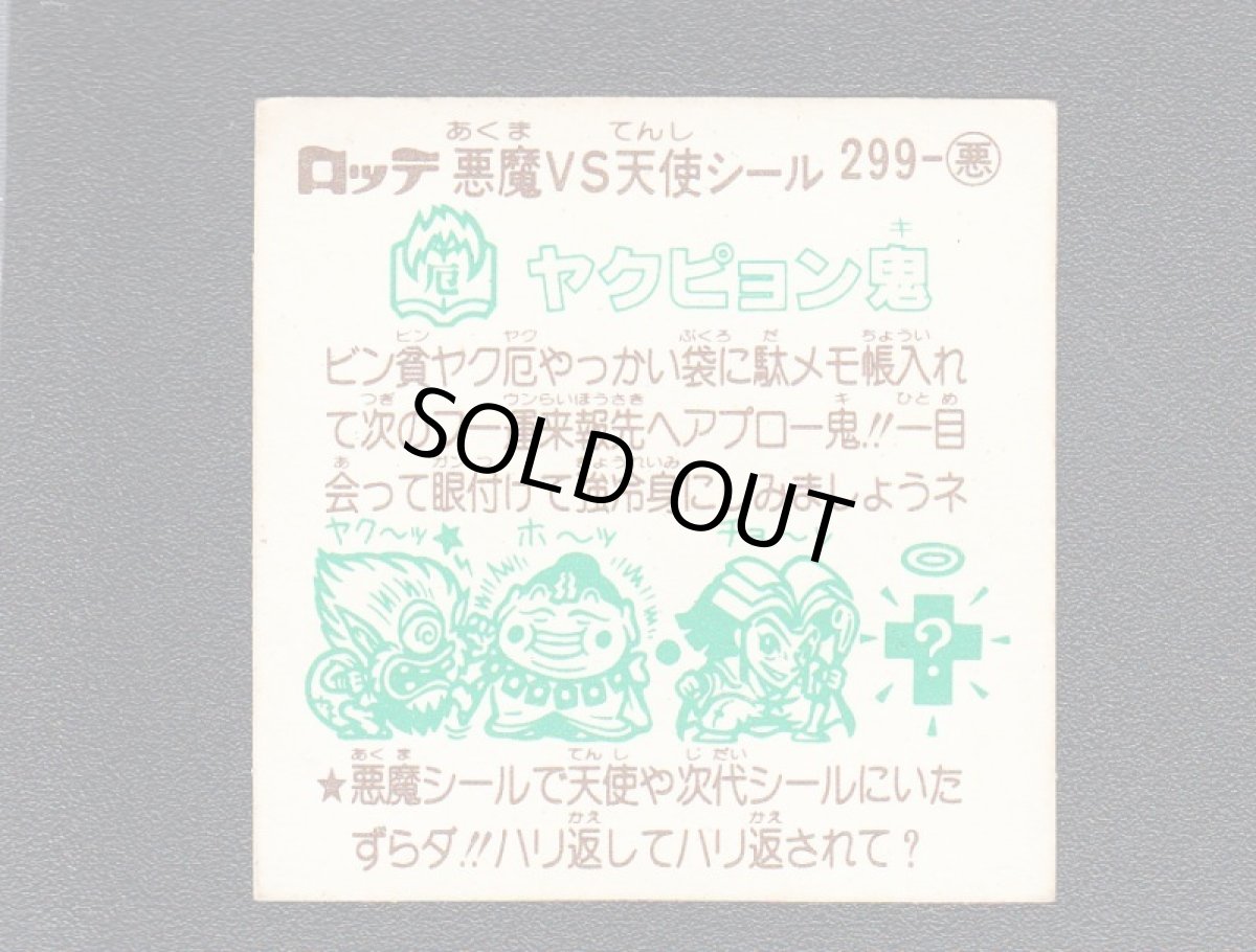 画像2: ヤクピョン鬼　状態【B】 (2)