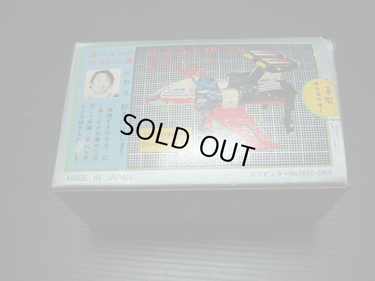 画像2: ダンガードA サテライザー　ポピニカ　新品未使用 (2)