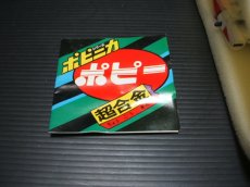 画像4: 大空魔竜ガイキング　恐竜スカイラー　ポピー　新品未使用 (4)