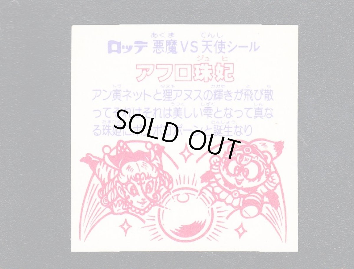 画像2: アフロ珠妃　四角プリ　状態【A】 (2)