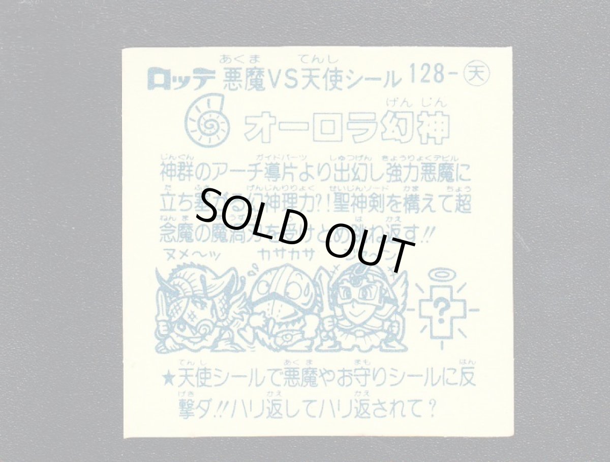 画像2: オーロラ幻神　アイス版　状態【A】 (2)