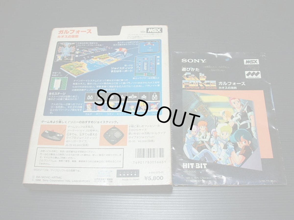 画像2: ガルフォース カオスの攻防　箱説有　MSX (2)