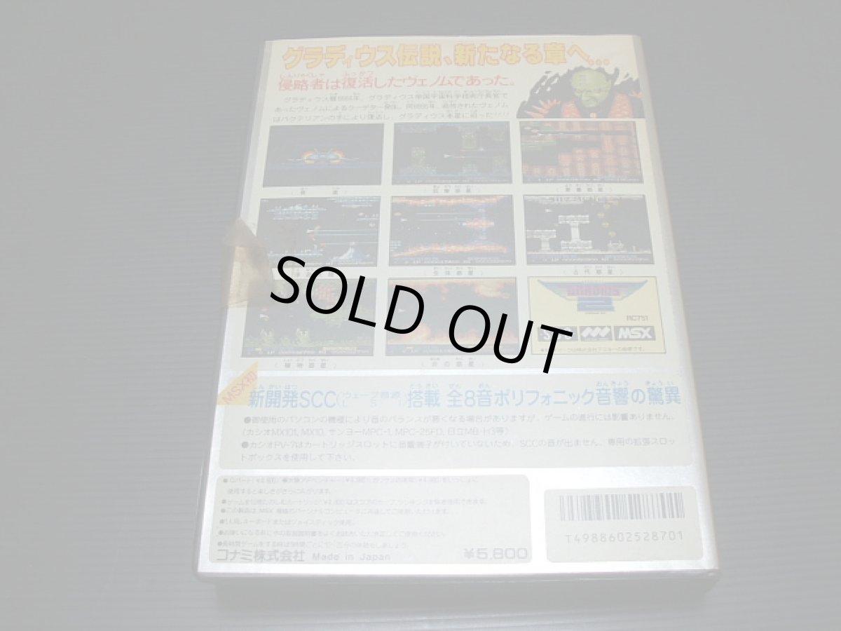 画像2: グラディウス2　箱説有　MSX (2)