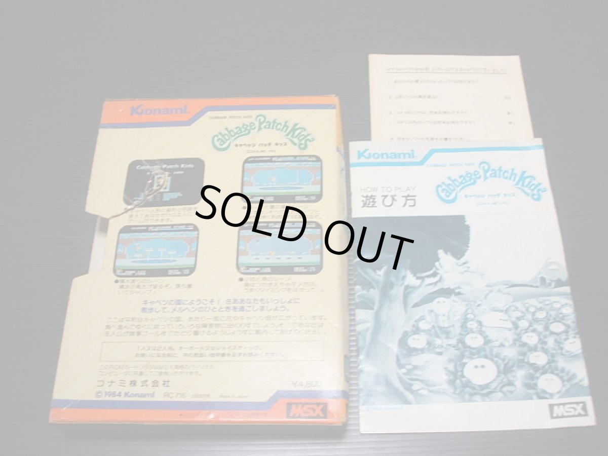 画像2: キャベッジパッチキッズ　箱説有　MSX (2)