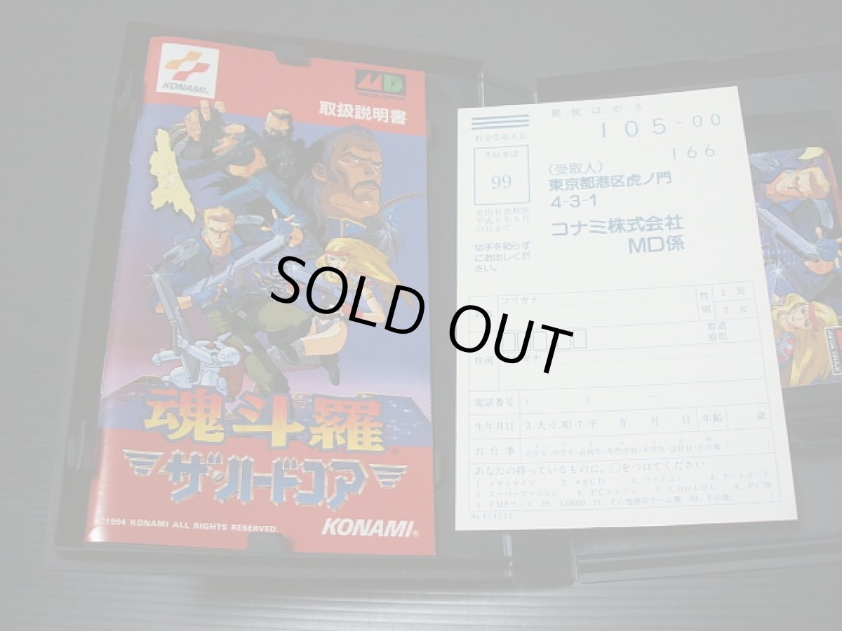 画像4: 魂斗羅 ザ・ハードコア　箱説有　MDメガドライブ (4)