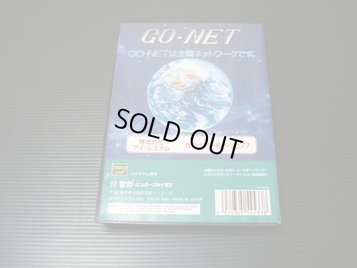 画像3: GO-NETゴーネット 箱有 MDメガドライブ   (3)