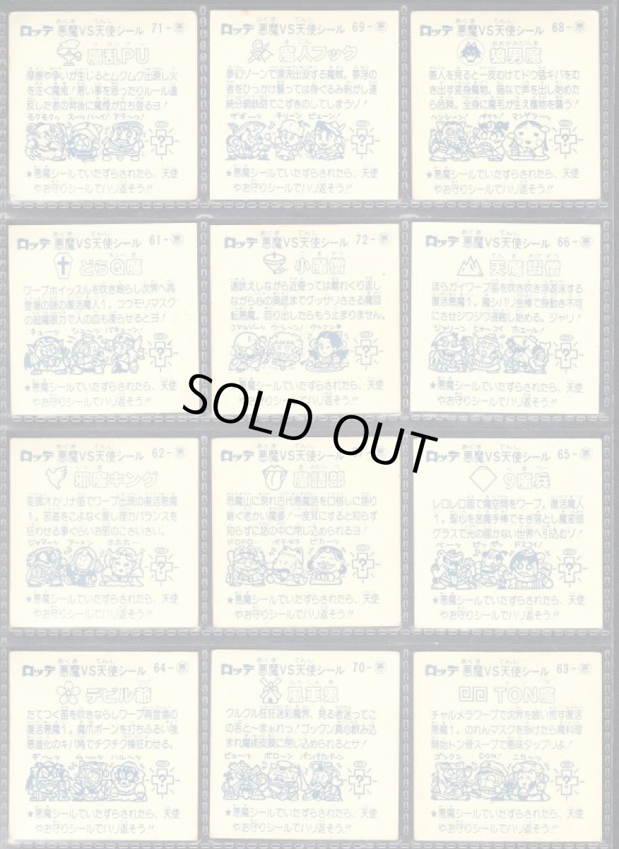 画像2: 6弾悪魔コンプ　裏薄黄　状態【B】 (2)