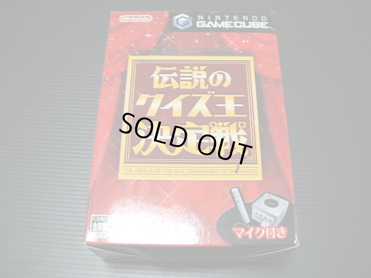 画像1: 伝説のクイズ王決定戦　新品未開封　GCゲームキューブ  (1)