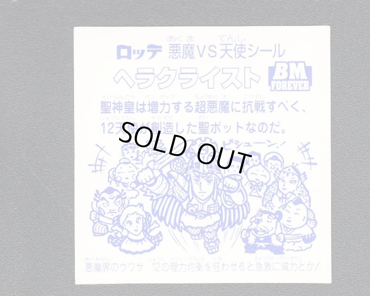 画像2: ヘラクライスト 金角プリノーマルロゴ  セレクション1 (2)