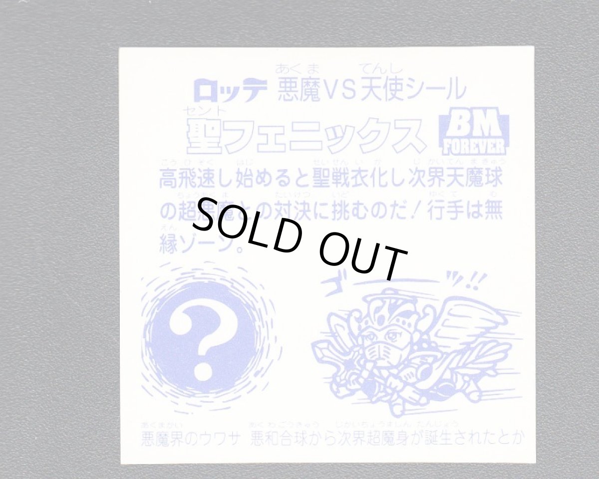 画像2: 聖フェニックス　金角プリノーマルロゴ　　セレクション1 (2)