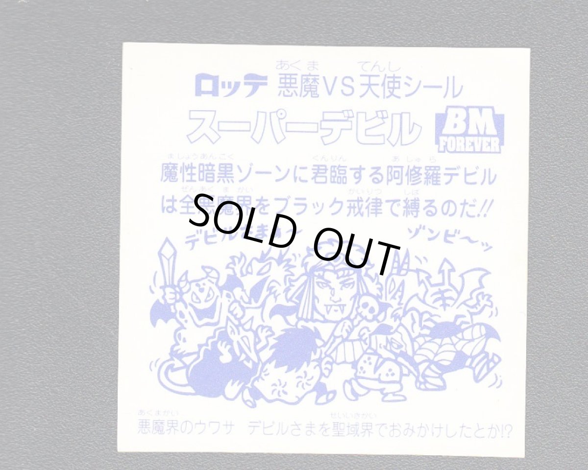 画像2: スーパーデビル　金角プリノーマルロゴ　　セレクション1 (2)