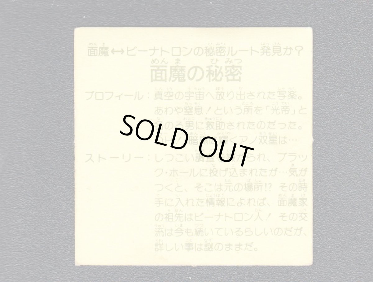 画像2: 面魔の秘密　8弾　ラーメンばあ (2)