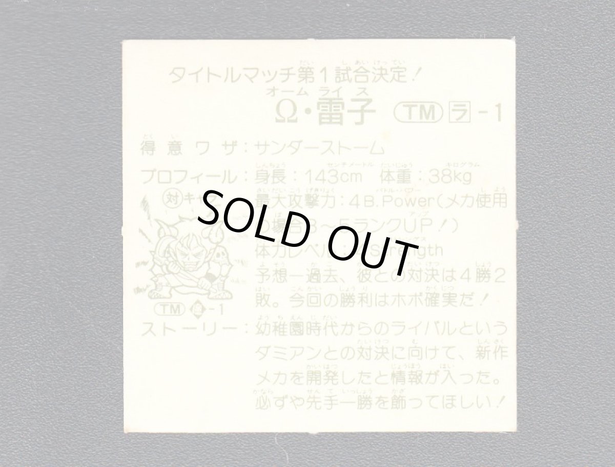 画像2: TM.魔‐5 　面魔ラザーニ　8弾　ラーメンばあ (2)