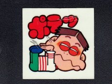 画像1: ポテッ　72番　まんギャシール (1)