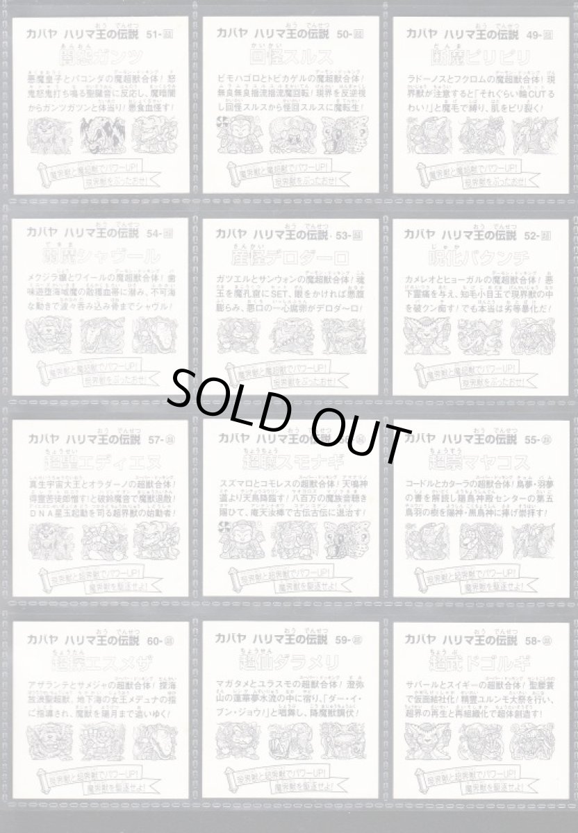 画像2: ハリマ王の伝説リターンズ　小粒キラ13種コンプ (2)