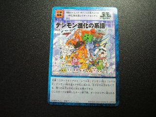 非売品】旧デジモンカード CD-14 デジモン進化の系譜 - メルカリ