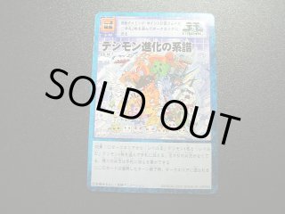 デジモン進化の系譜 cd-14 - 遊戯屋