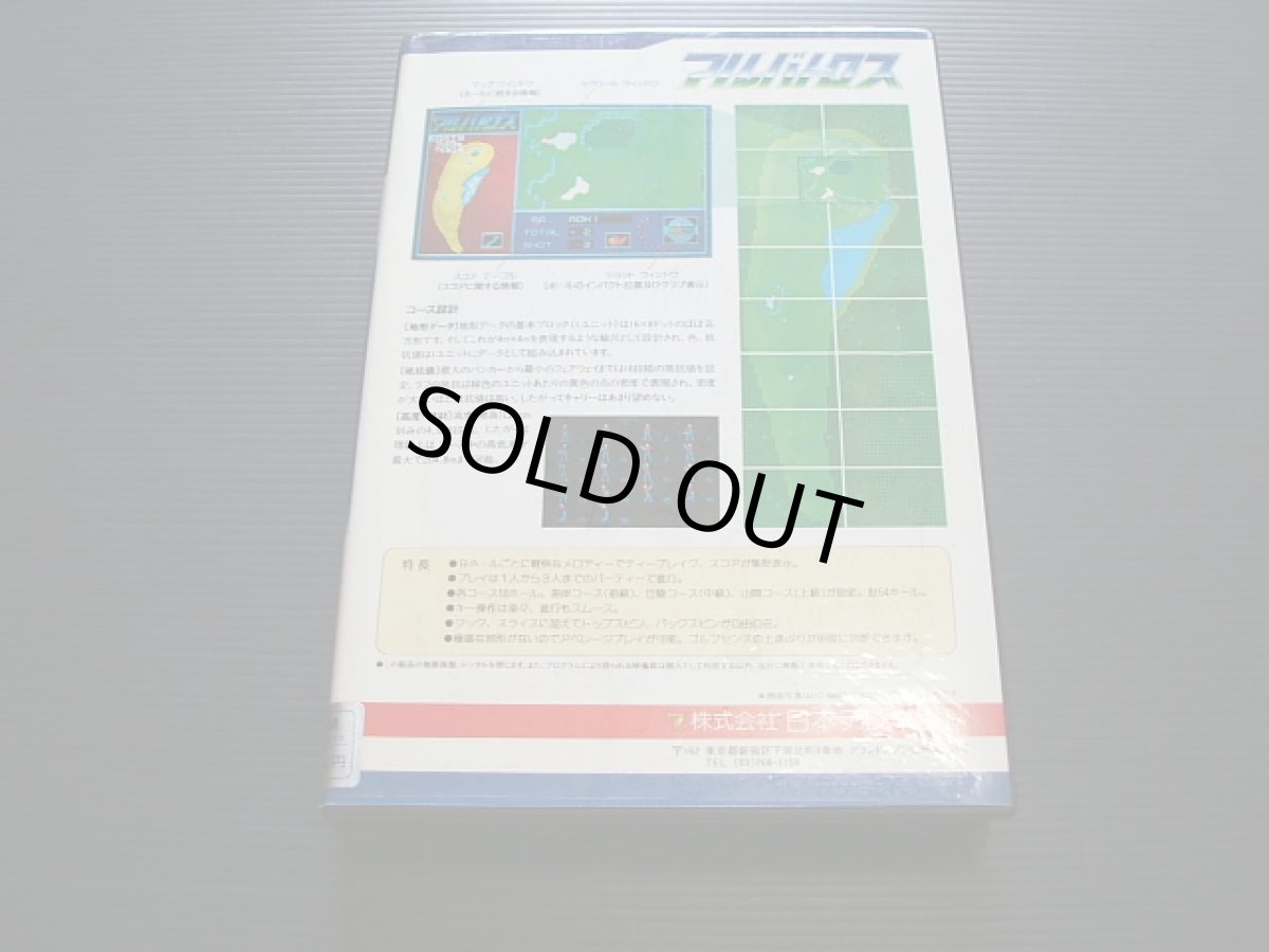 画像3: アルバトロス　箱説有　MSX (3)