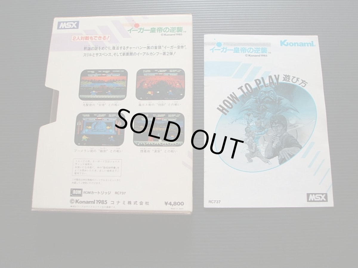 画像2: イーガー皇帝の逆襲　箱説有　MSX (2)