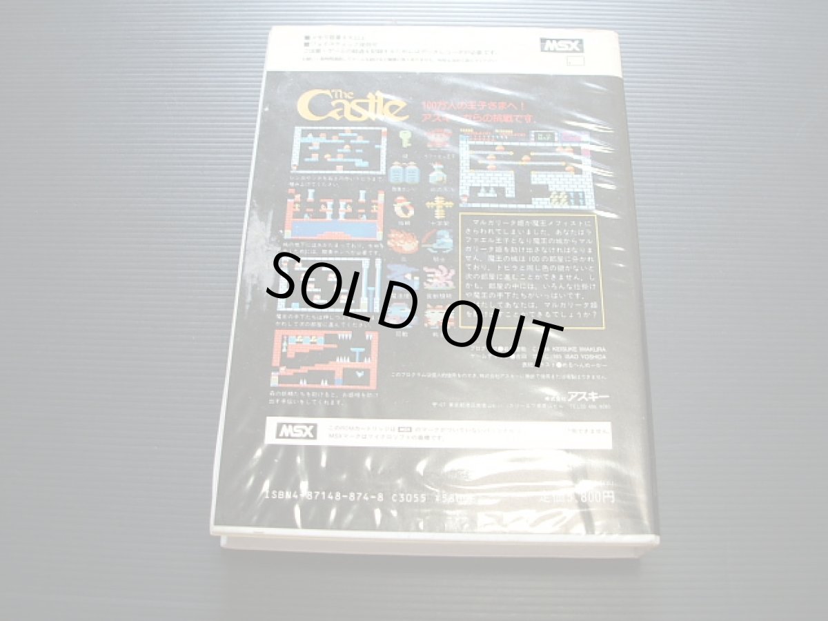 画像3: ザ・キャッスル　箱説有　MSX (3)