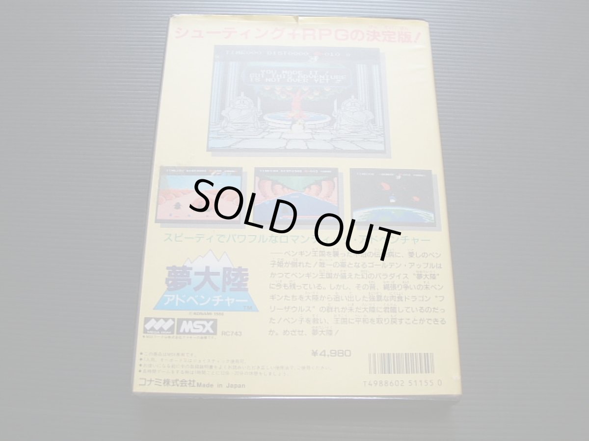 画像3: 夢大陸　箱説有　MSX (3)