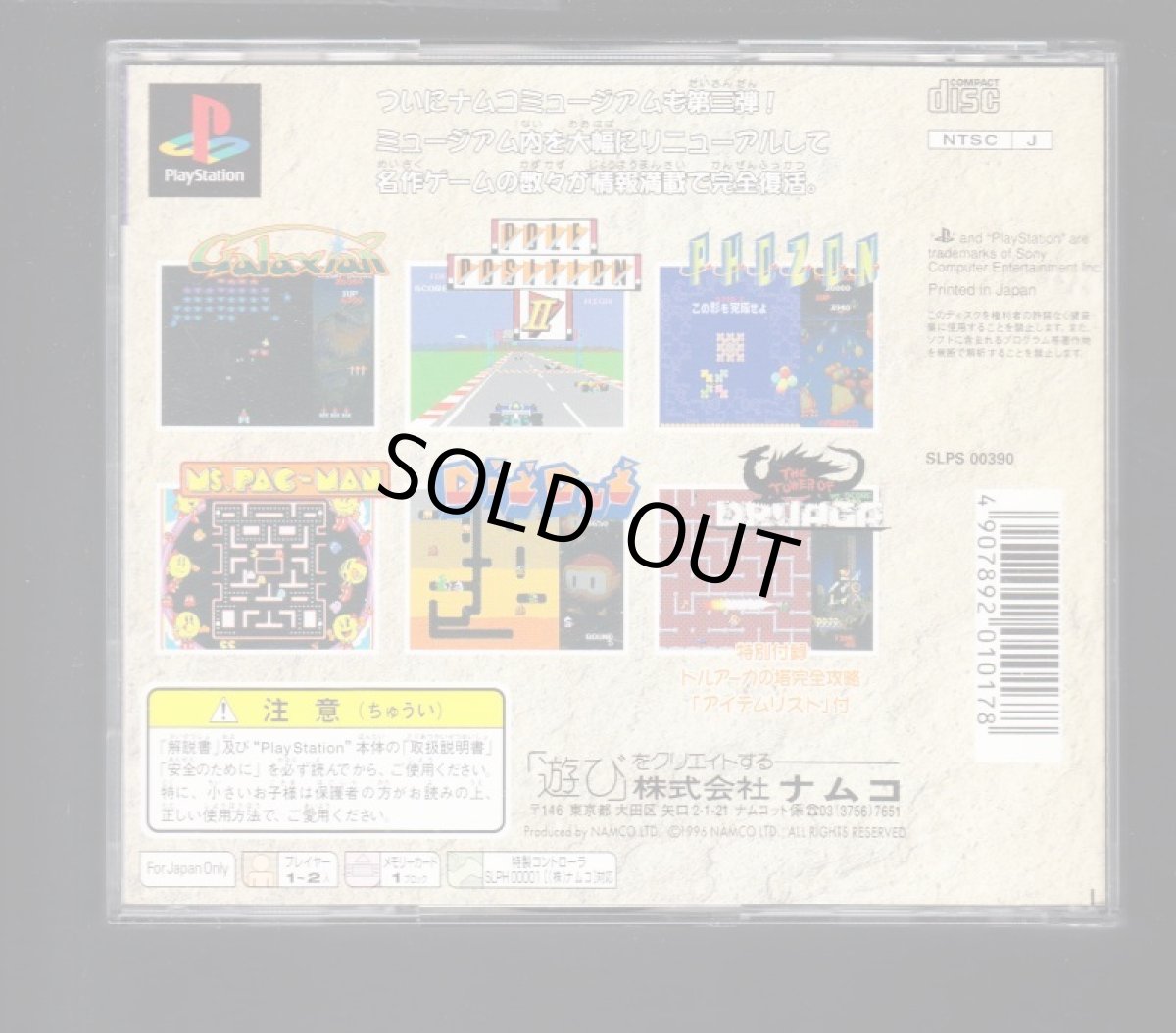 画像2: ナムコミュージアム VOL.3　 箱説有　PS1プレイステーション【9m4】 (2)