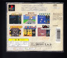 画像2: ナムコミュージアム VOL.3　 箱説有　PS1プレイステーション【9m4】 (2)